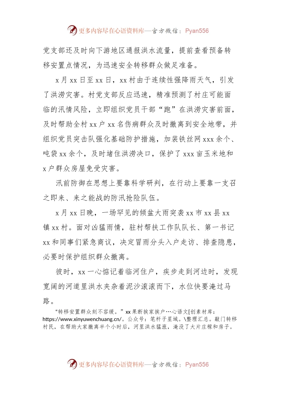 基层党组织和党员干部全力投身防汛救灾工作综述材料.docx_第2页