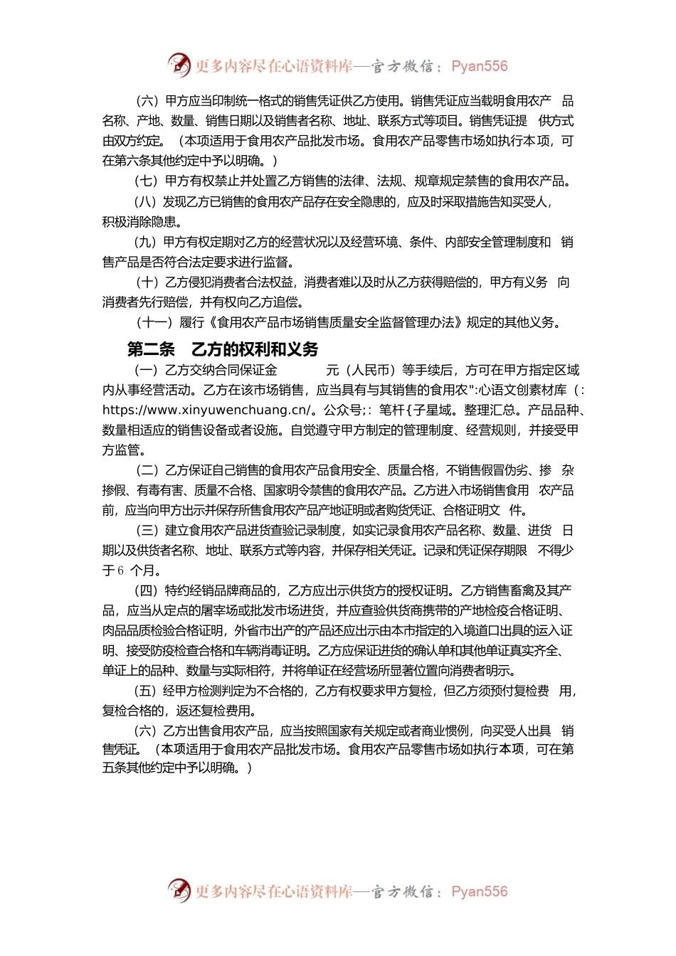 天津市食用农产品质量安全合同.docx_第2页