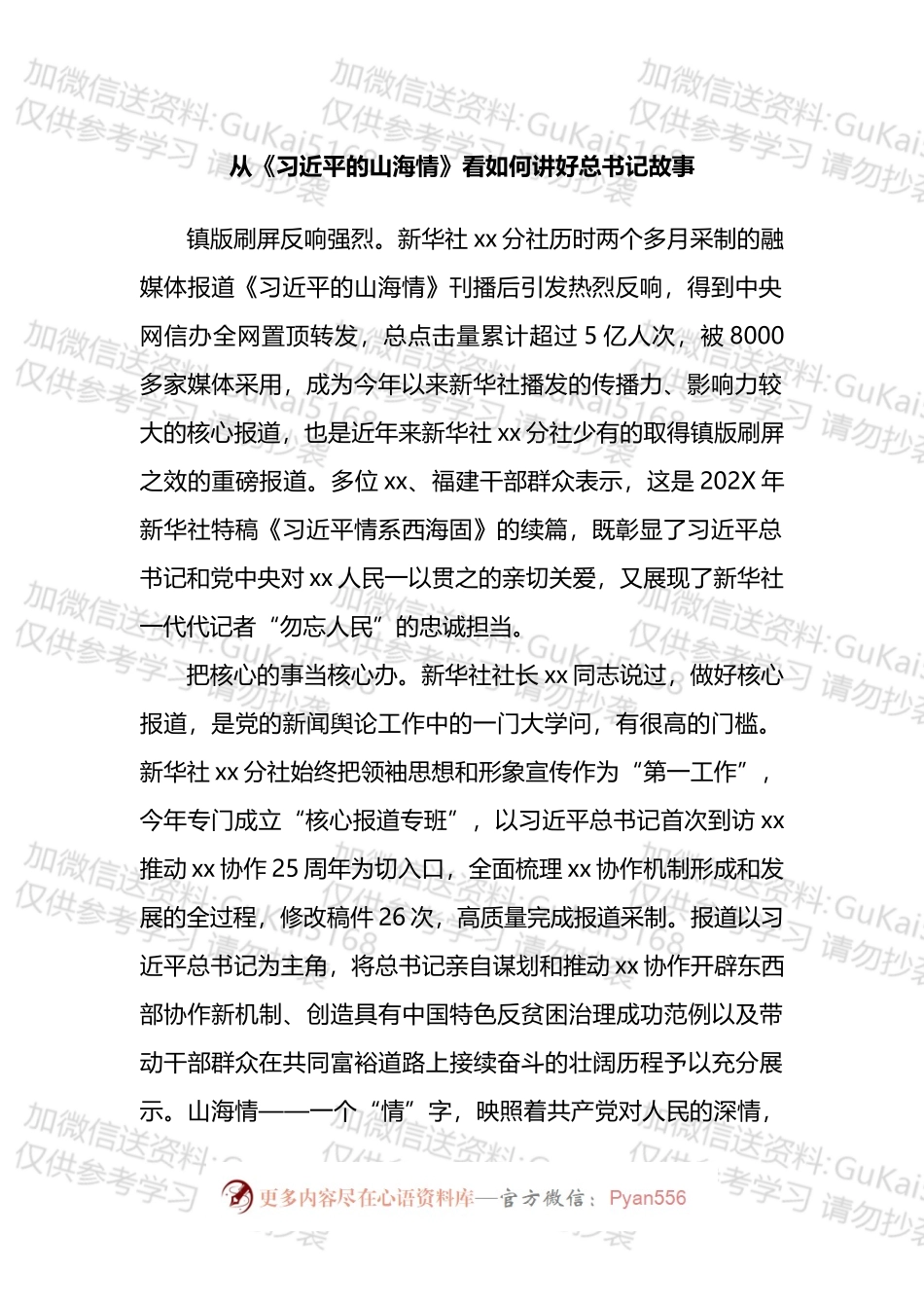 学习《的山海情》座谈会发言汇编（10篇）.docx_第2页