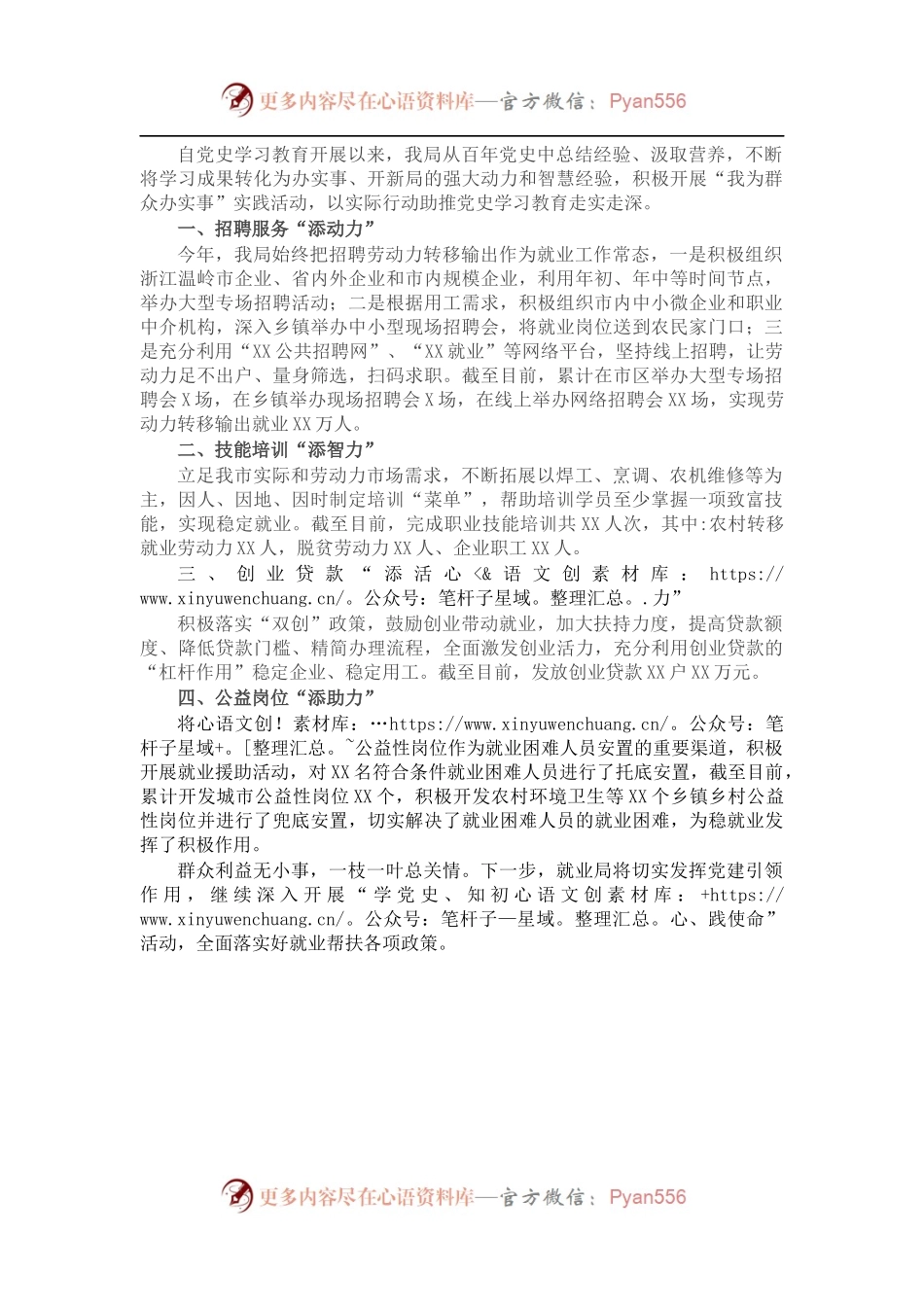 局“我为群众办实事”工作总结.docx_第1页