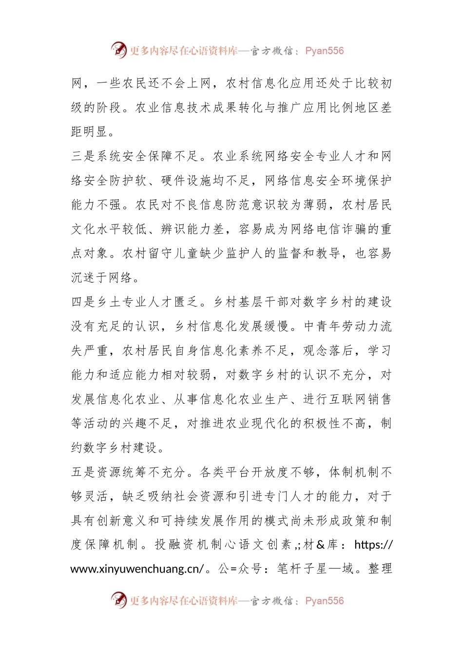对数字乡村建设存在问题及对策建议.docx_第2页