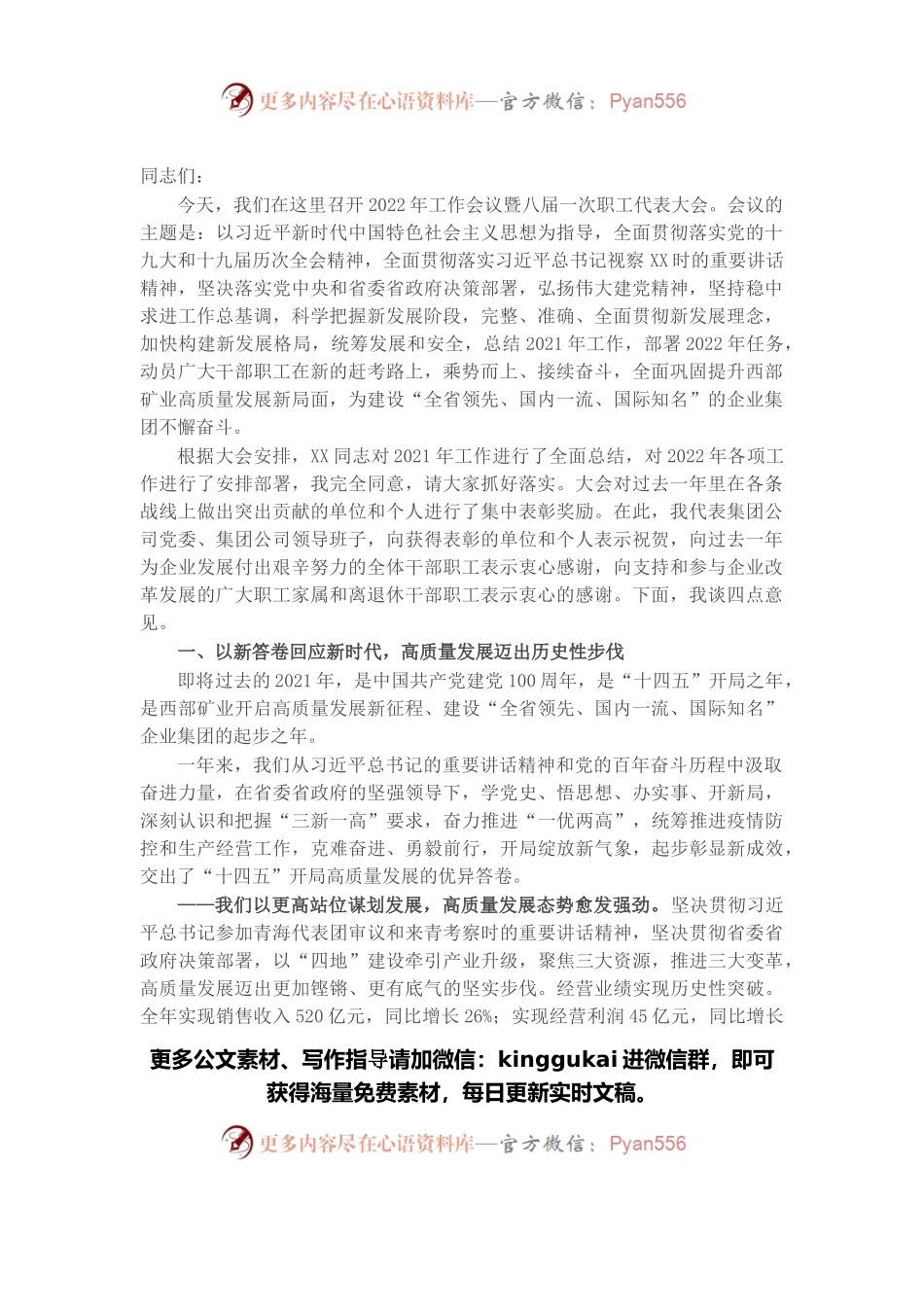 在集团2022年工作会议暨八届一次职代会上的讲话.docx_第1页