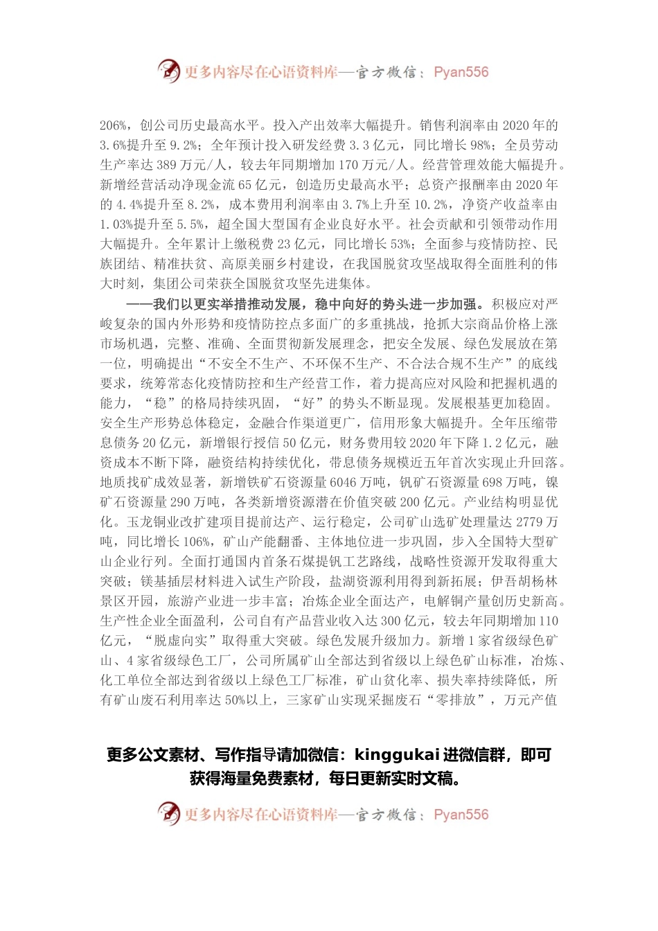 在集团2022年工作会议暨八届一次职代会上的讲话.docx_第2页