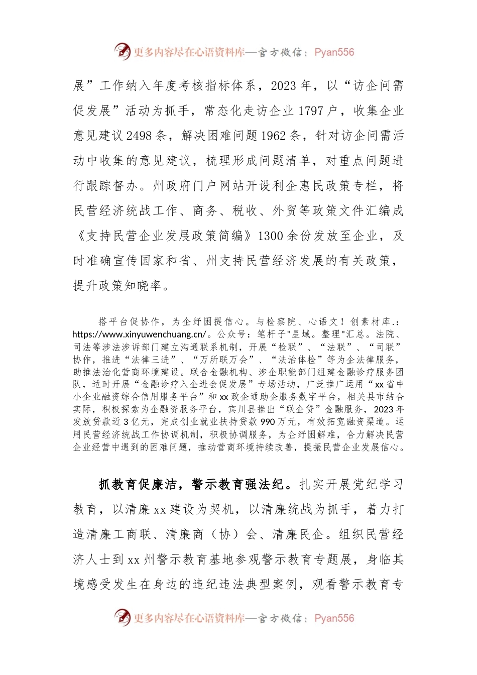 在民营经济人士思想政治工作专题推进会上的汇报发言材料.docx_第2页