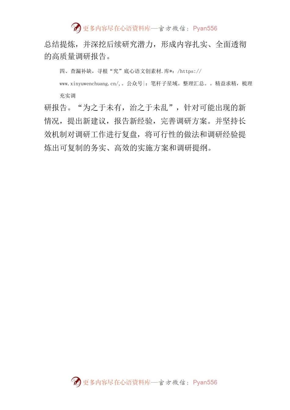 夯实调研工作基础 提升调研工作质效.docx_第2页