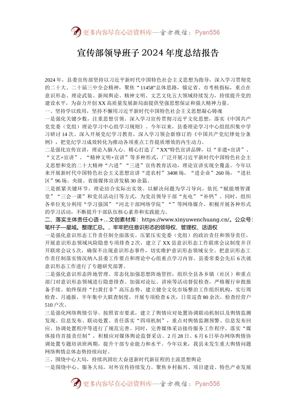 宣传部领导班子2024年度总结报告.docx_第1页