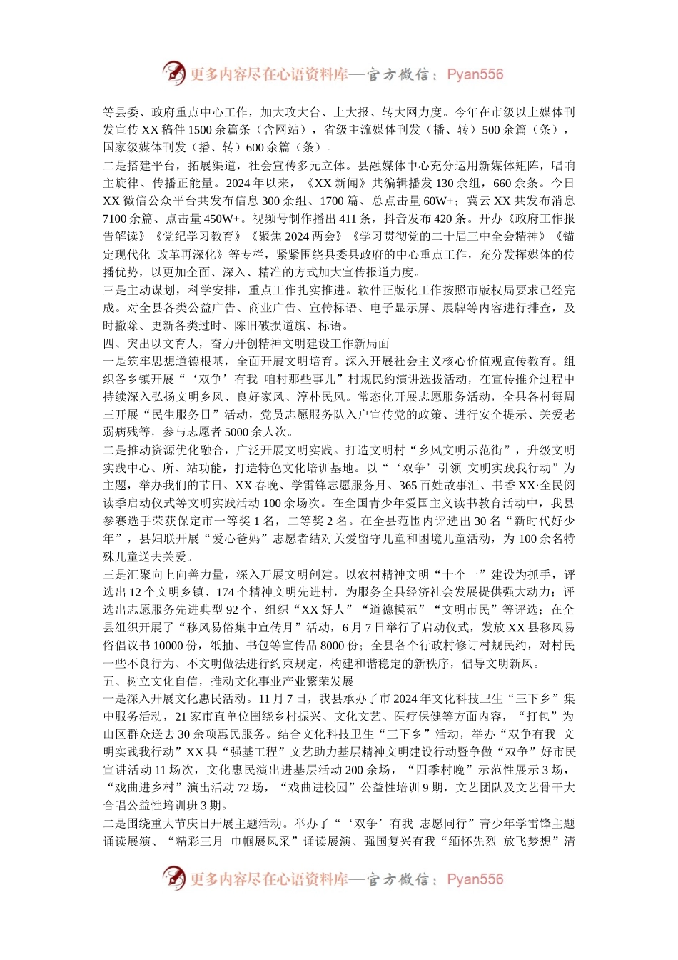 宣传部领导班子2024年度总结报告.docx_第2页