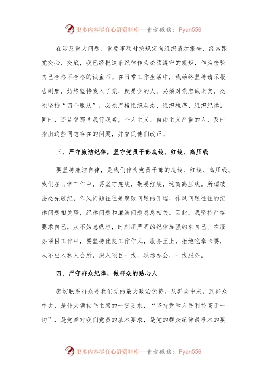 对照六大纪律个人自查报告.docx_第2页