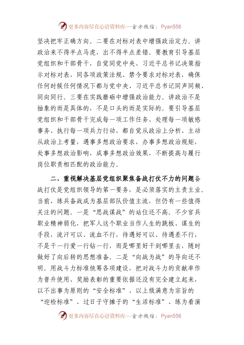对基层党组织功能作用发挥调研报告.docx_第2页
