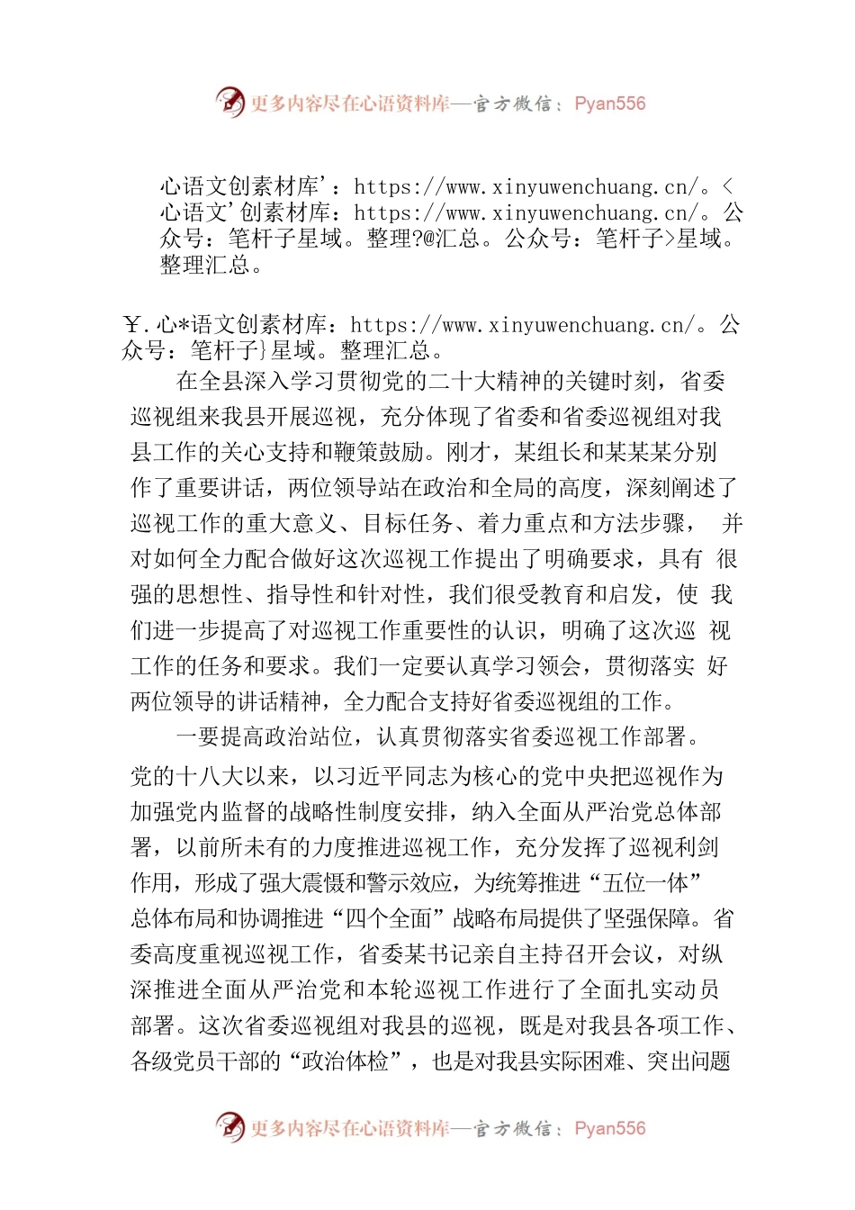 在省委巡视某县工作动员会议上的发言.docx_第1页