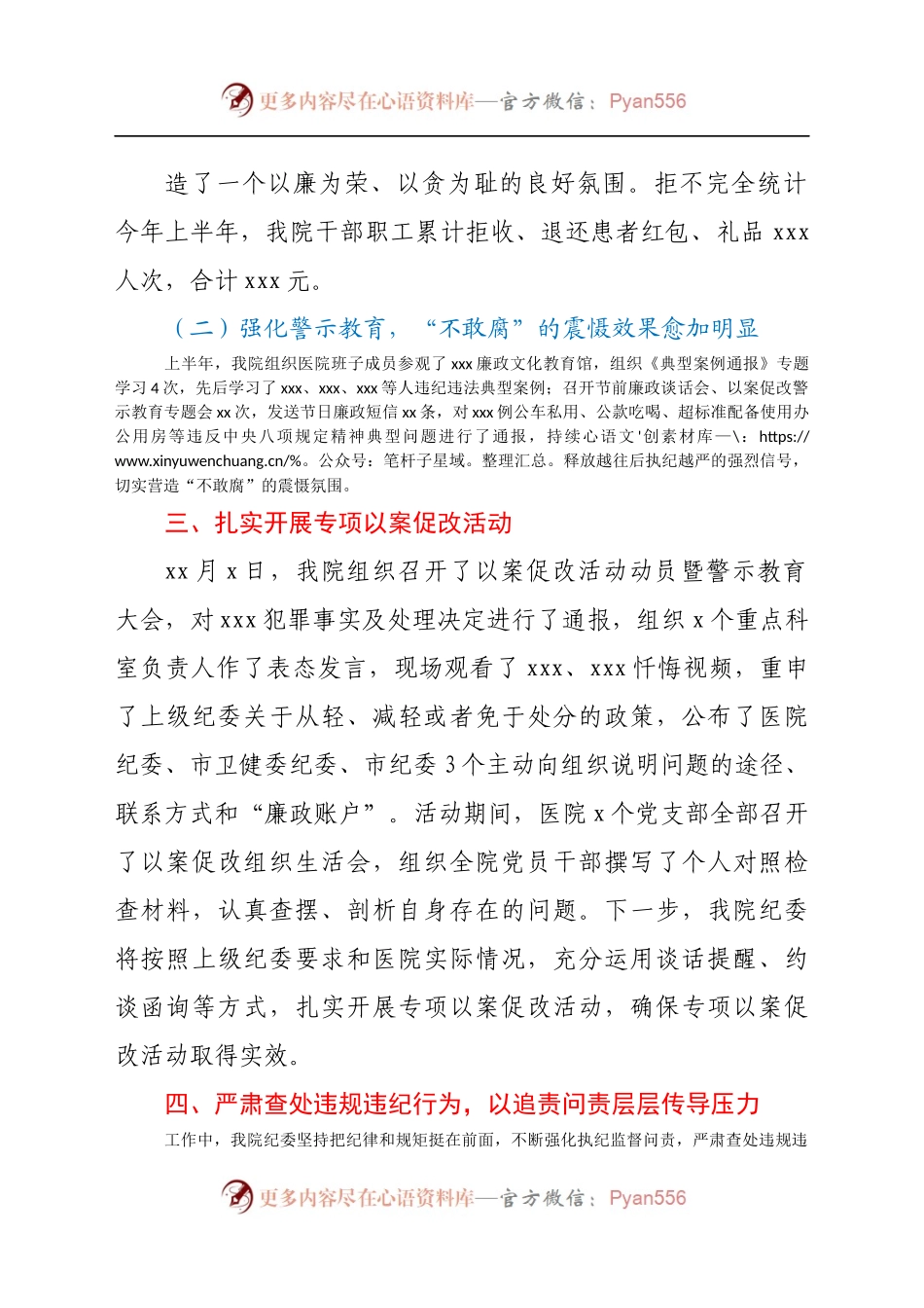 市人民医院2021年上半年纪检监察工作总结.docx_第1页