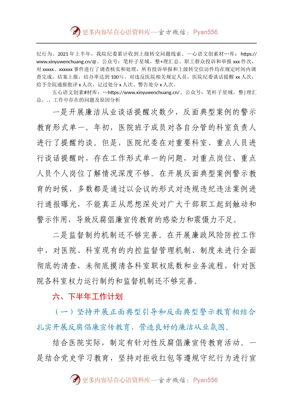 市人民医院2021年上半年纪检监察工作总结.docx_第2页