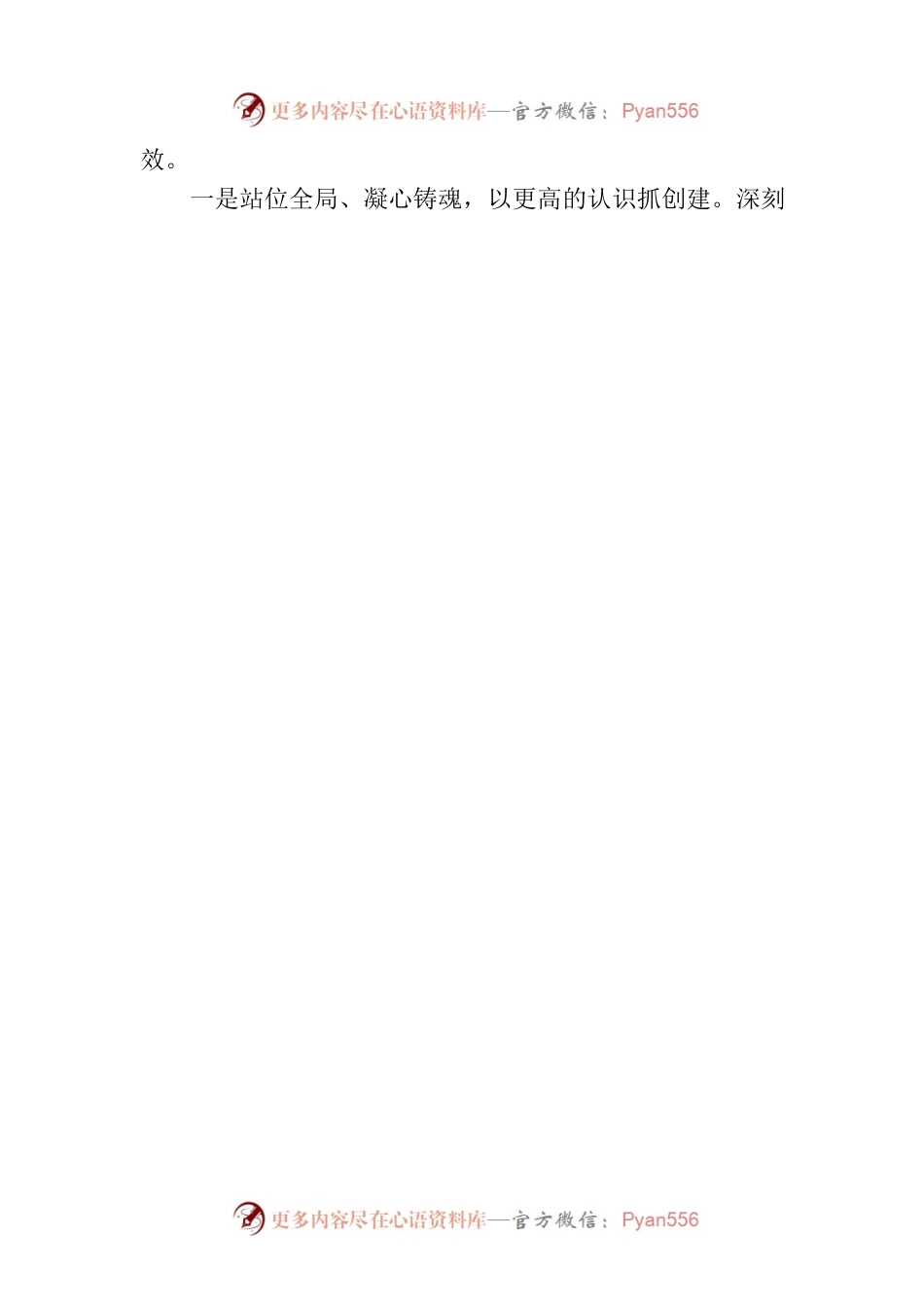 市农业农村局在国家食品安全示范城市创建动员会上的表态发言.docx_第2页