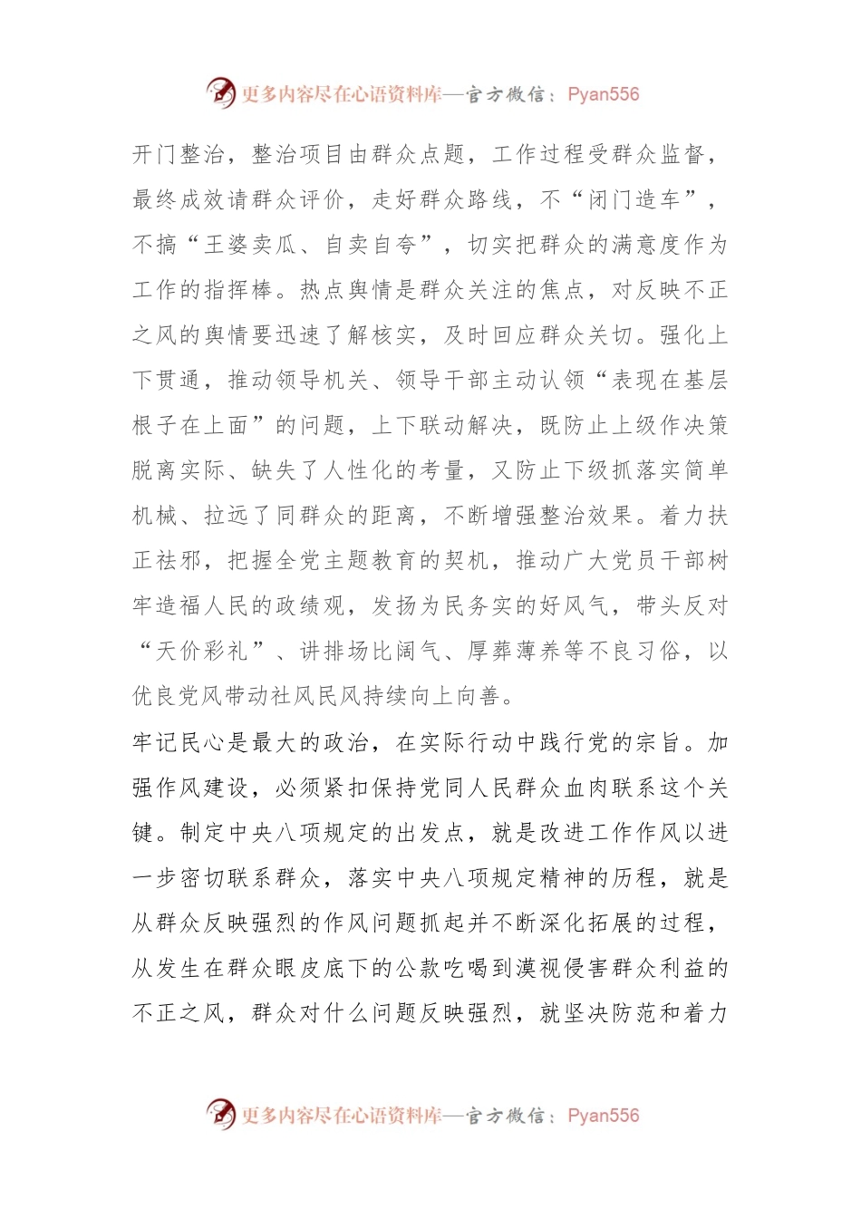 学习关于整治群众身边不正之风和腐败问题有关重要论述精神的研讨材料.docx_第2页