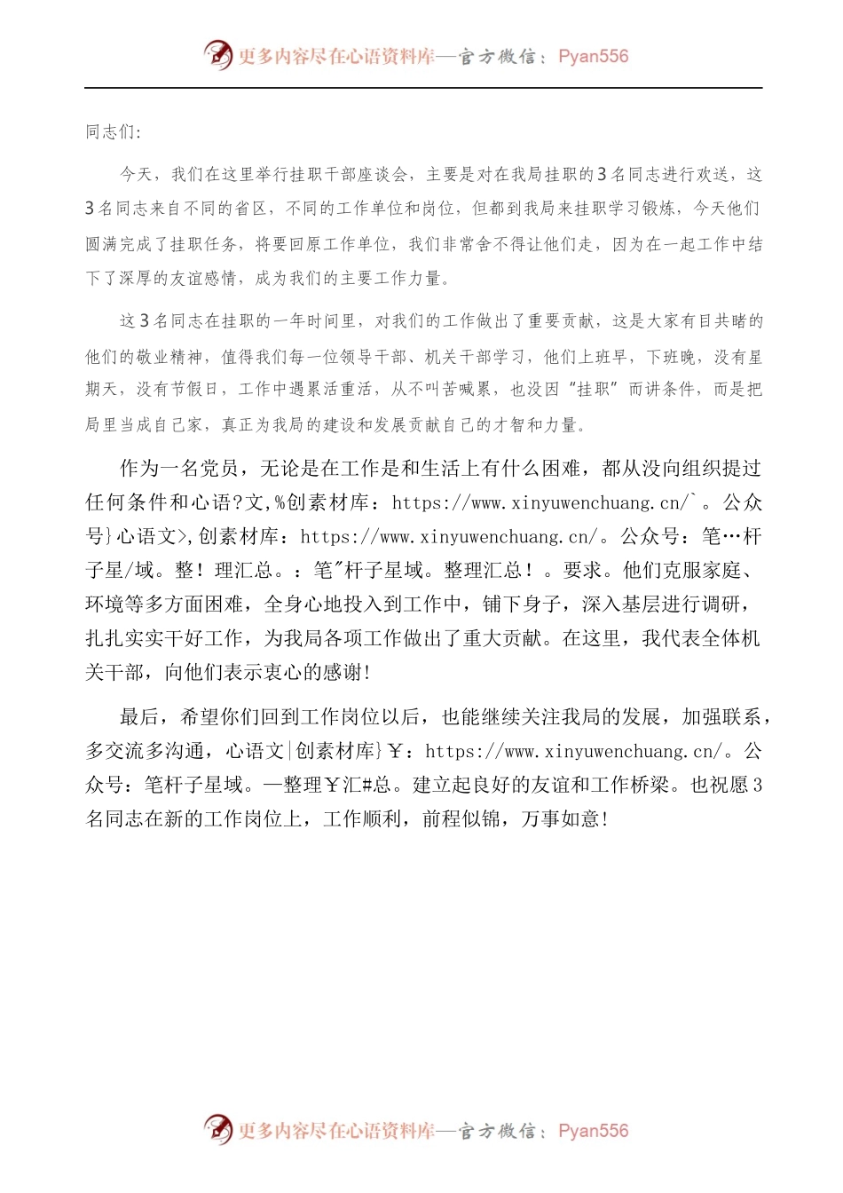 在送挂职干部会议上的讲话.docx_第1页