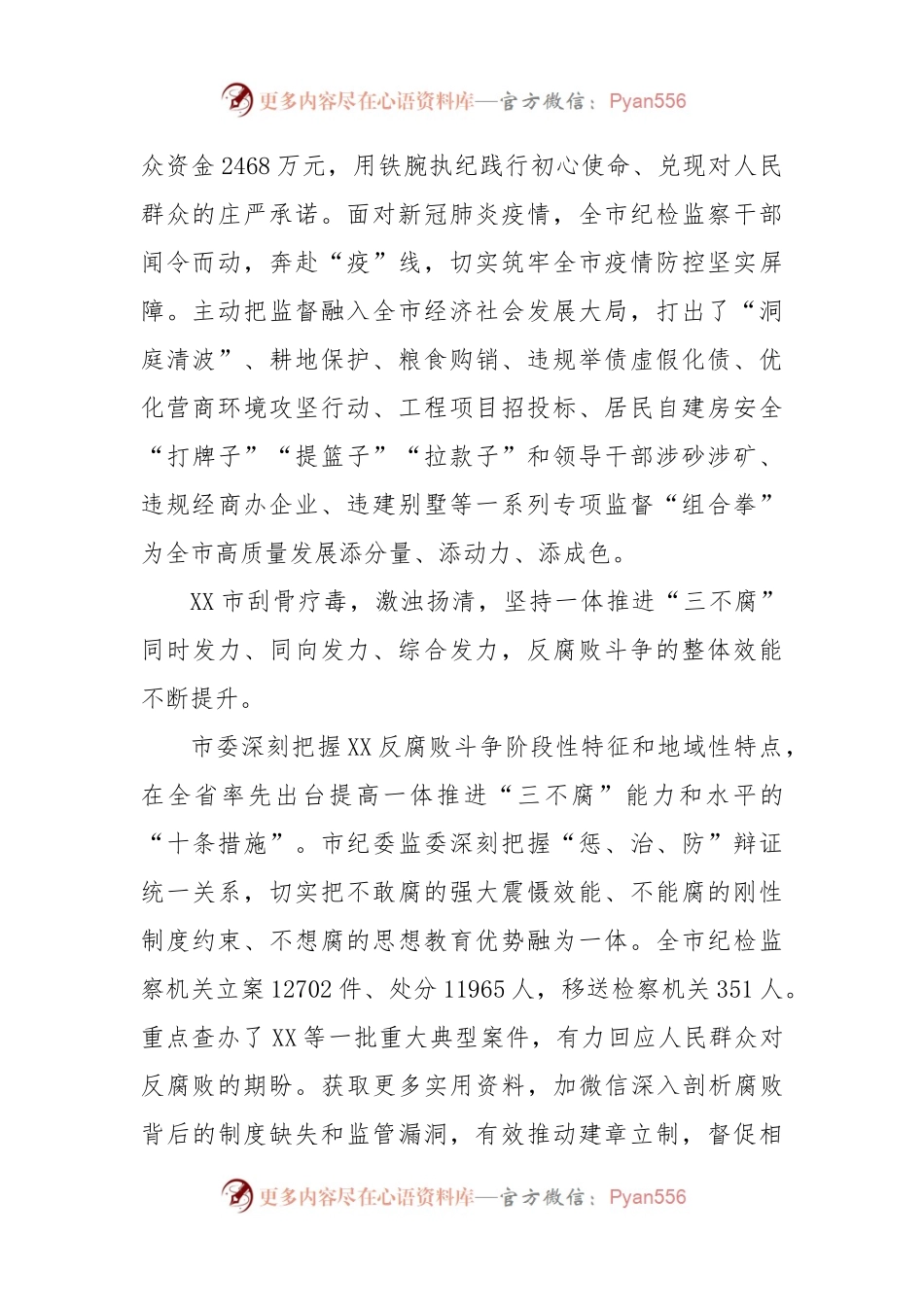 市党风廉政建设和反腐败工作综述总结报告.docx_第2页