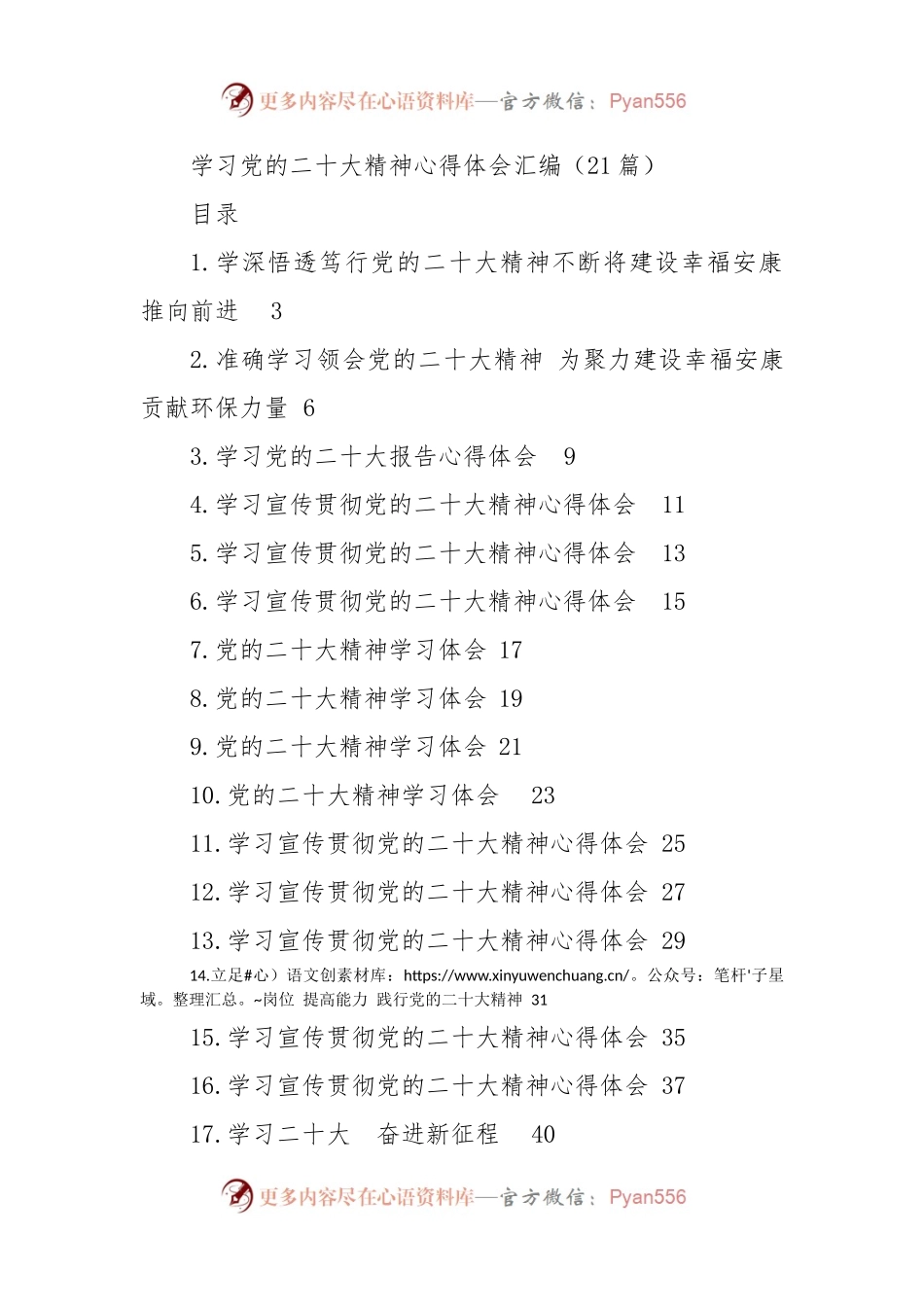 学习党的盛会精神心得体会汇编（21篇）.docx_第1页