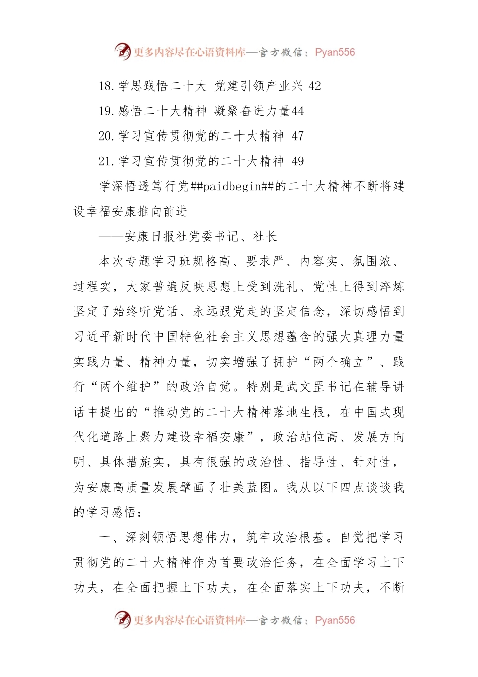 学习党的盛会精神心得体会汇编（21篇）.docx_第2页