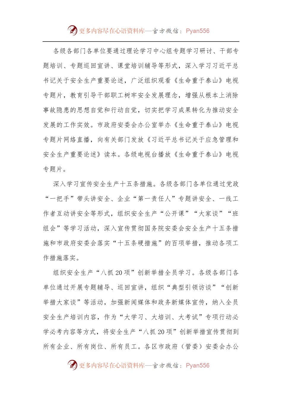 市2022年“安全生产月”活动方案[2].docx_第2页