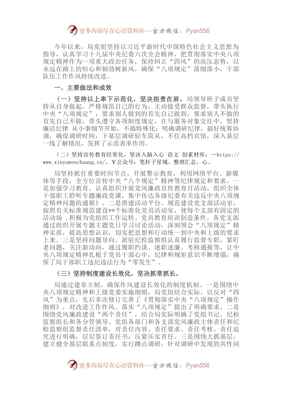 局党组贯彻落实中央八项规定精神、加强作风建设工作情况报告（一）.docx_第1页