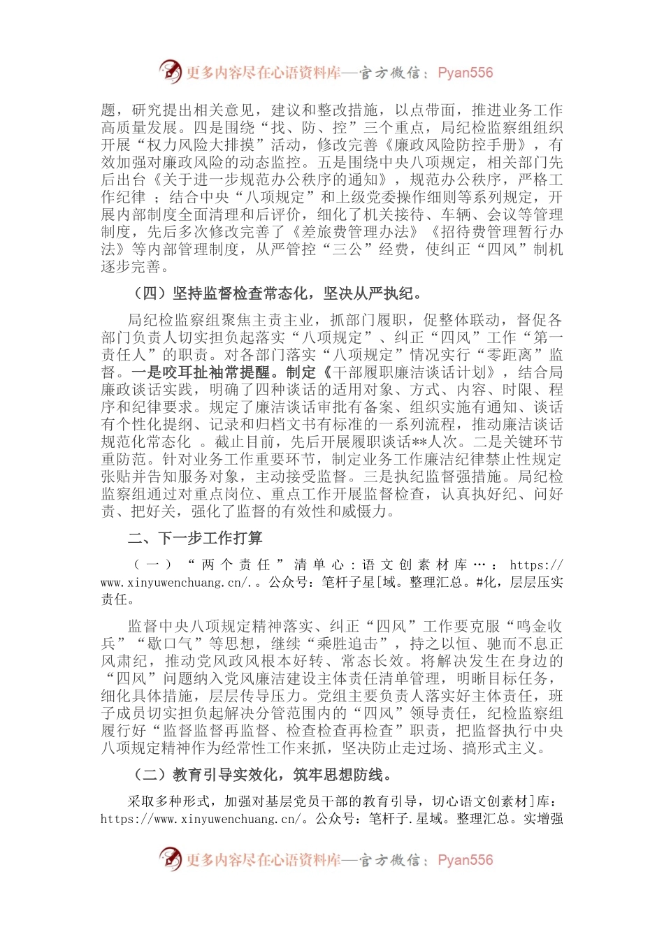 局党组贯彻落实中央八项规定精神、加强作风建设工作情况报告（一）.docx_第2页