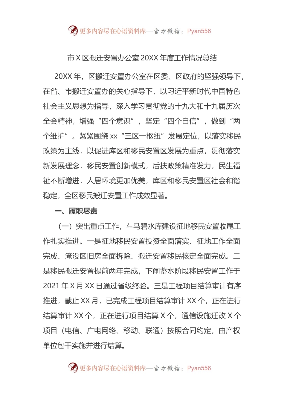 市X区搬迁安置办公室20XX年度工作情况总结.docx_第1页