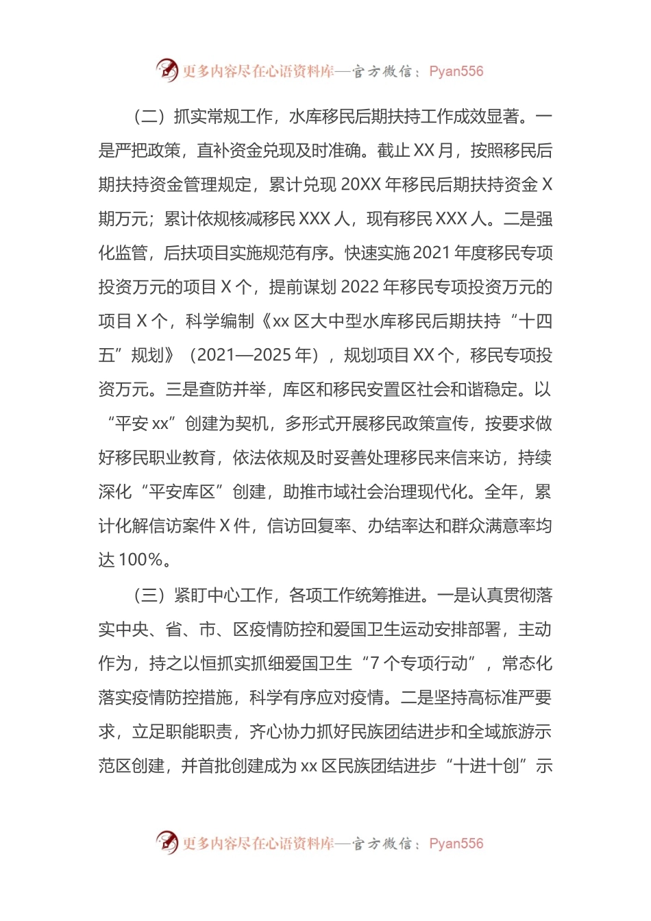 市X区搬迁安置办公室20XX年度工作情况总结.docx_第2页