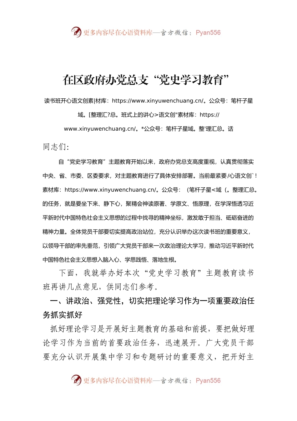 学习教育68：在党史学习教育读书班开班式上的讲话.docx_第1页