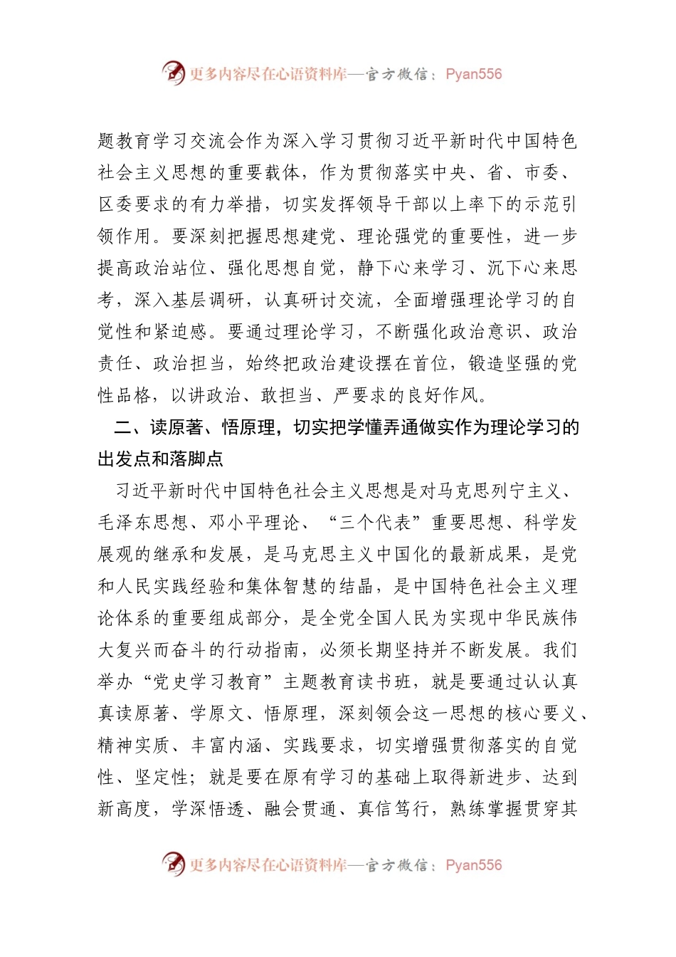 学习教育68：在党史学习教育读书班开班式上的讲话.docx_第2页