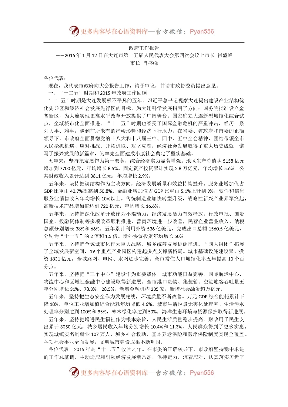 大连市2016.1.12年政府工作报告.docx_第1页