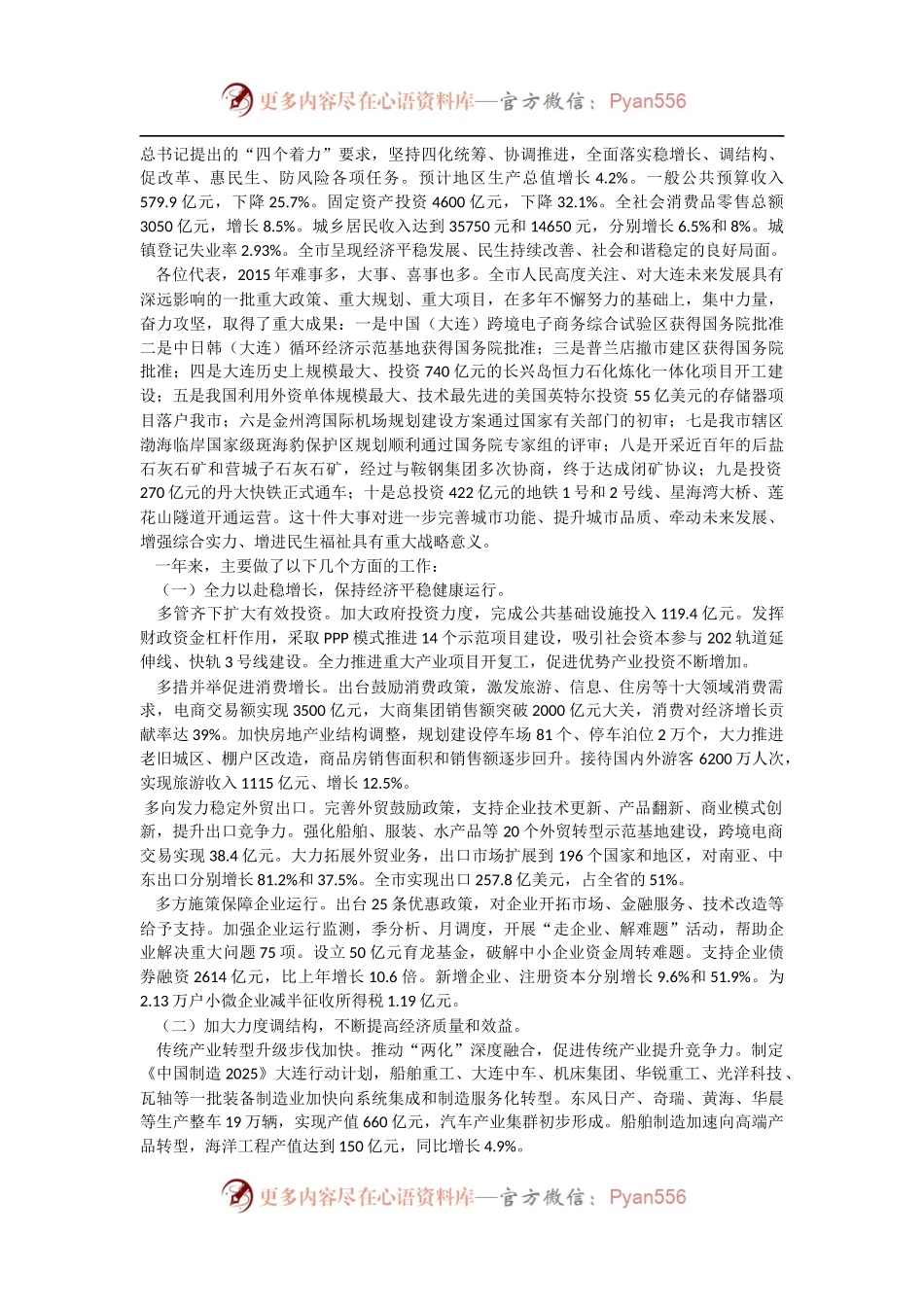 大连市2016.1.12年政府工作报告.docx_第2页