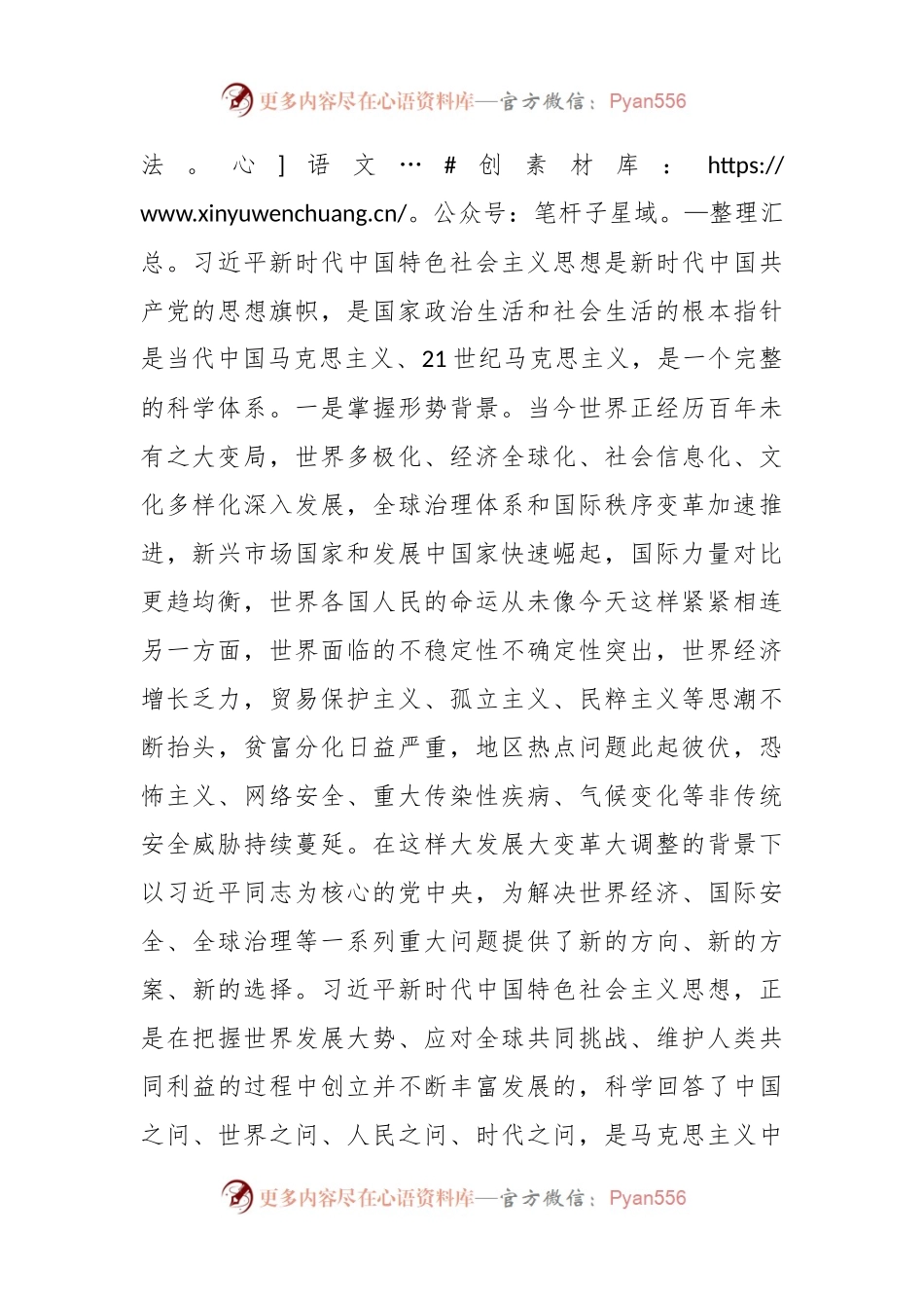 学实理论 学以致用专题党课讲稿.docx_第2页