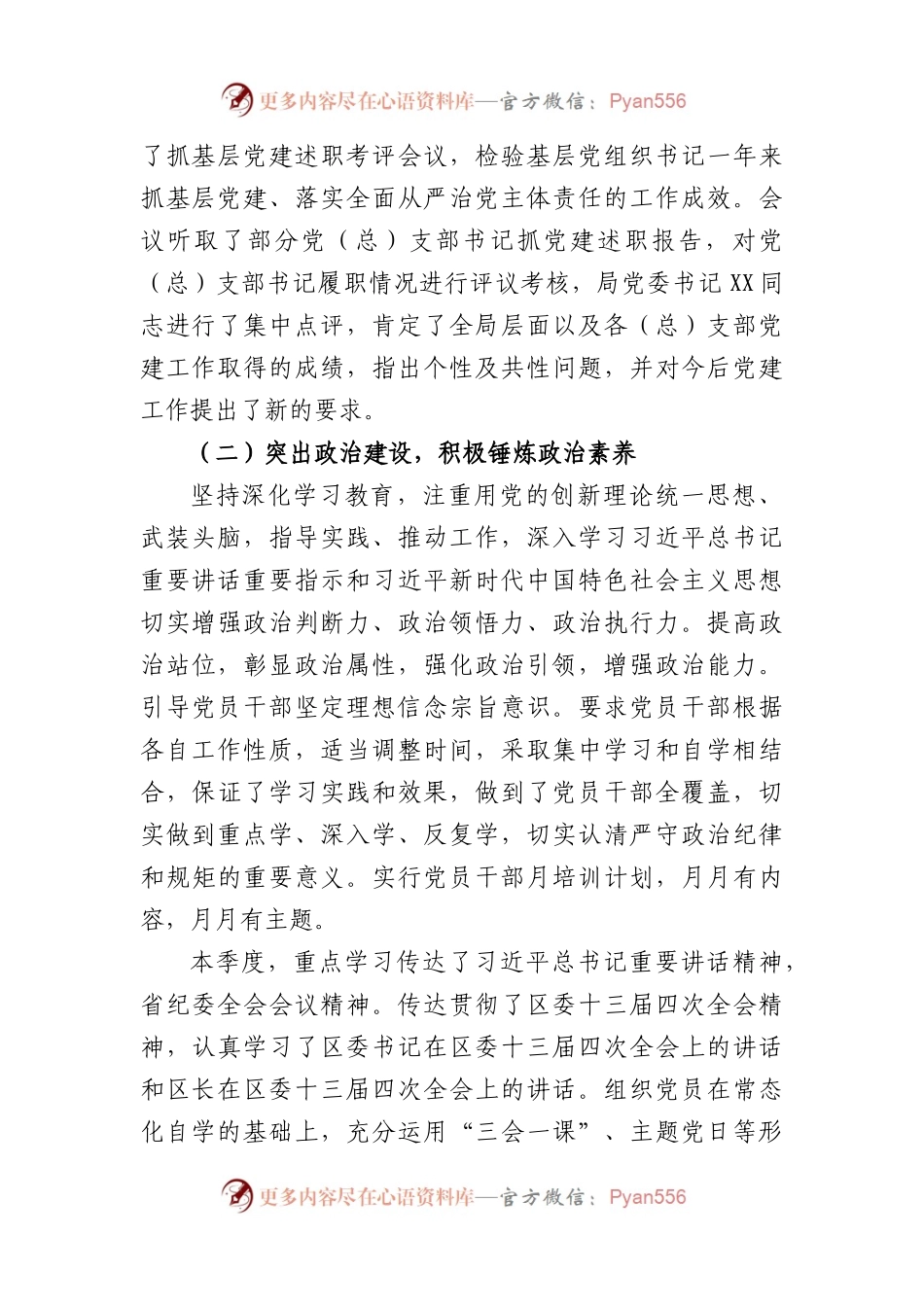 局机关2023年全面落实从严治党主体责任情况的报告.docx_第2页