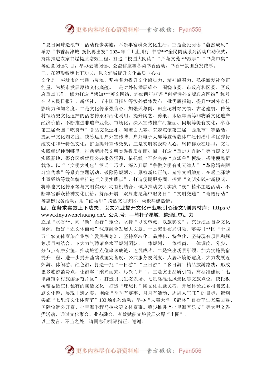宣传部长在2024年区委理论学习中心组集体学习研讨会上的交流发言.docx_第2页
