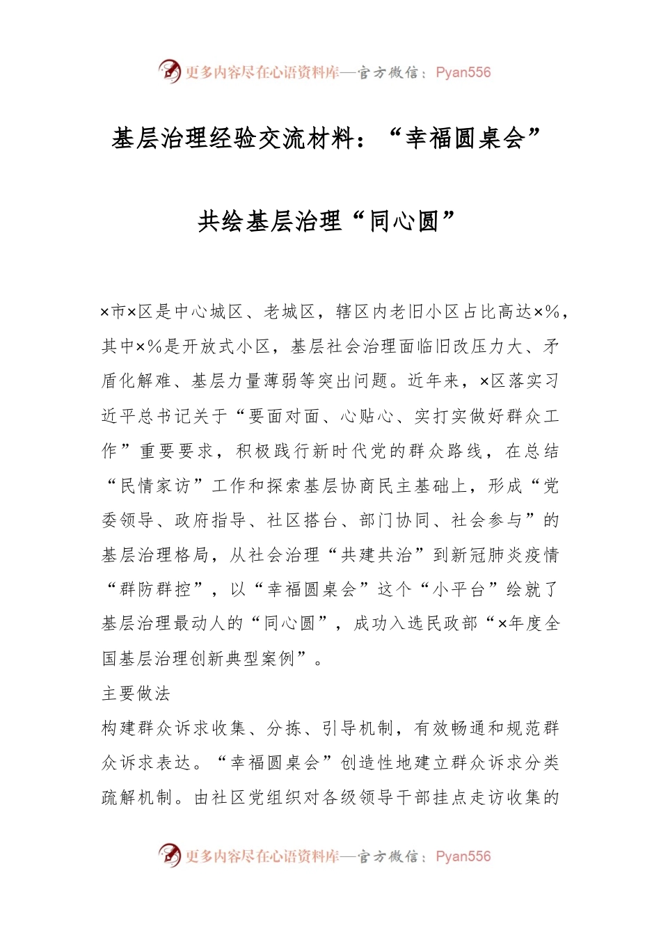 基层治理经验交流材料：“幸福圆桌会”共绘基层治理“同心圆”.docx_第1页