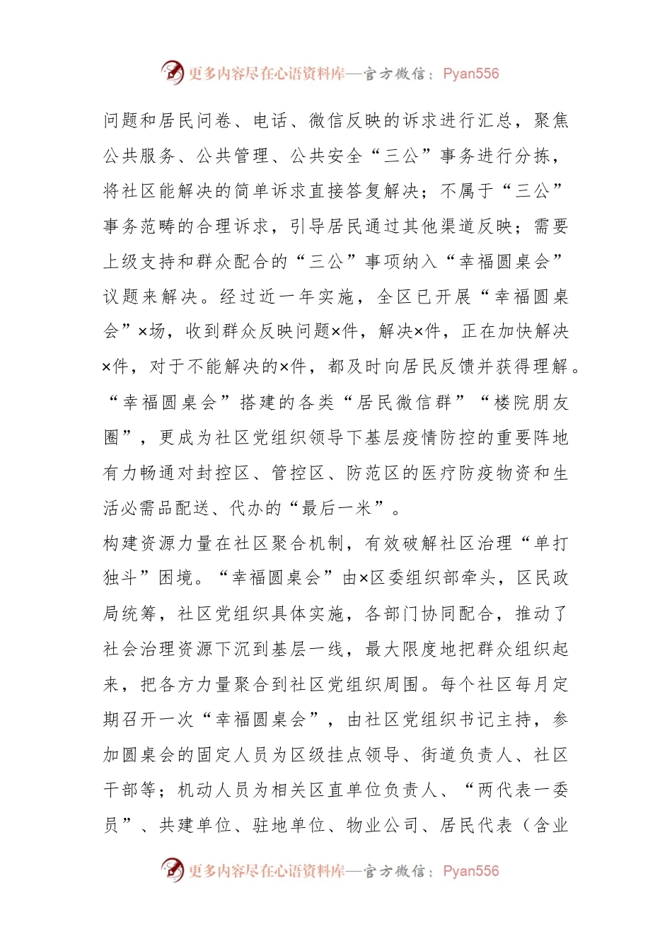 基层治理经验交流材料：“幸福圆桌会”共绘基层治理“同心圆”.docx_第2页