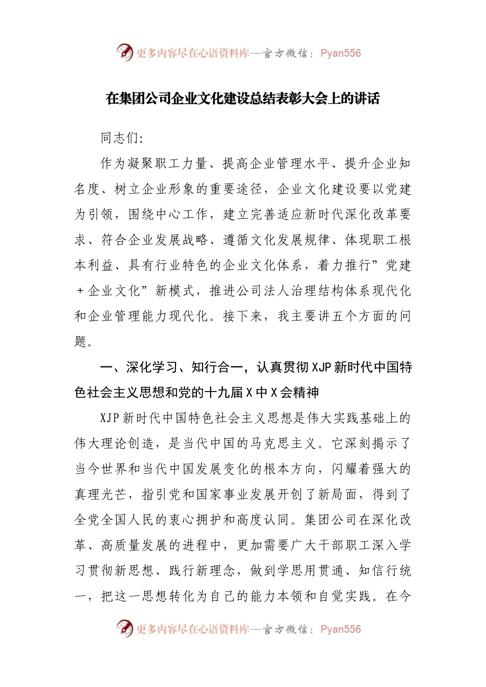 在集团公司企业文化建设总结表彰大会上的讲话.docx_第1页