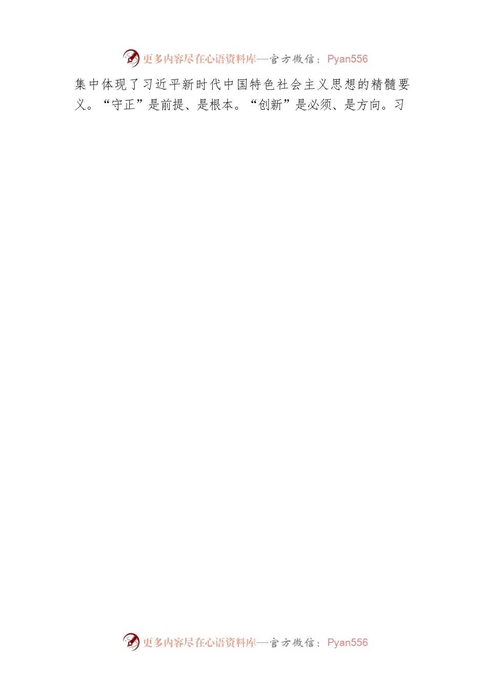 学习二十大理论文章：理论创新要把握好“六个坚持”（20221206）.docx_第2页