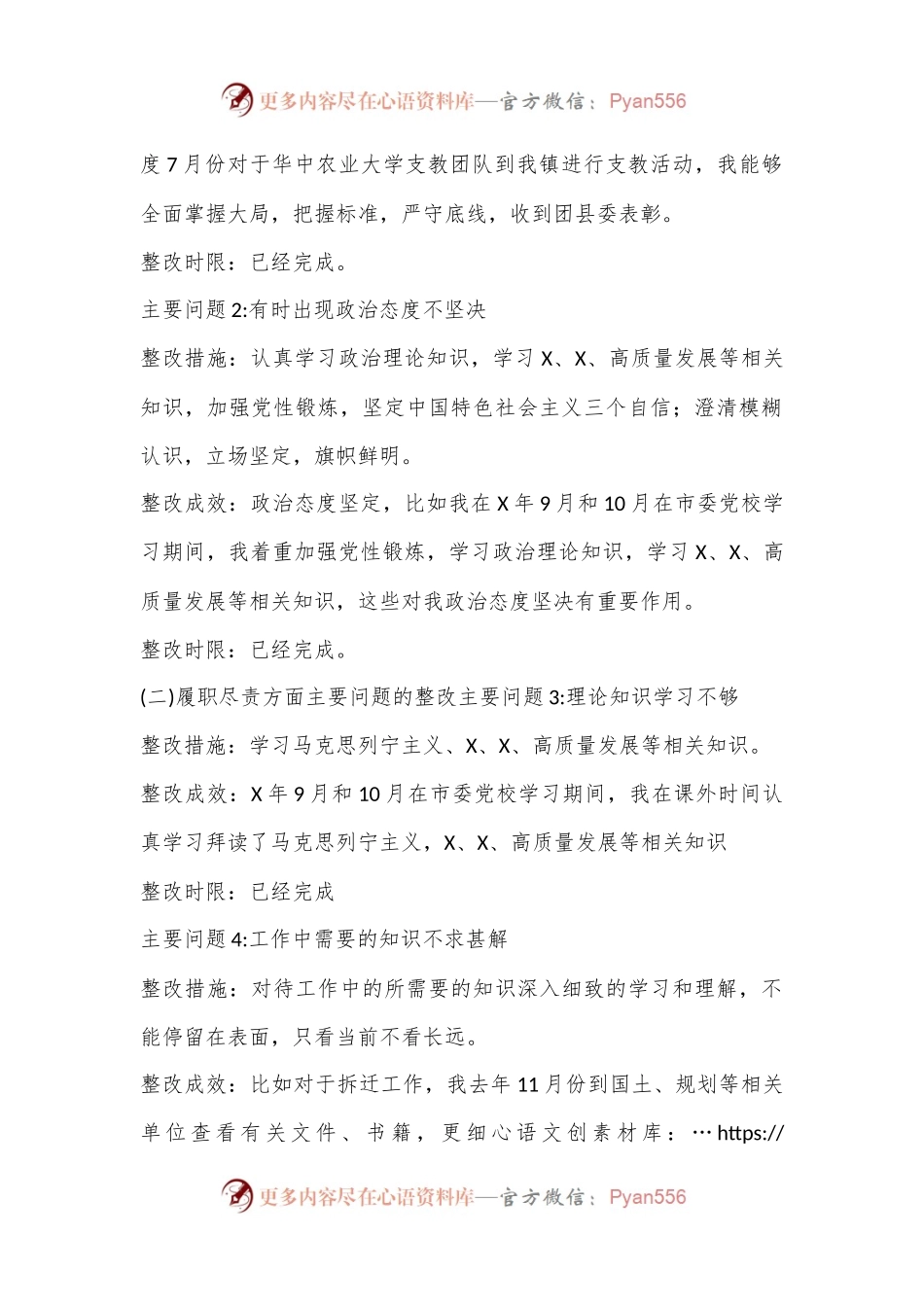 学习贯彻党的二十届三中全会精神自查反馈问题整改落实情况 自查报告.docx_第2页