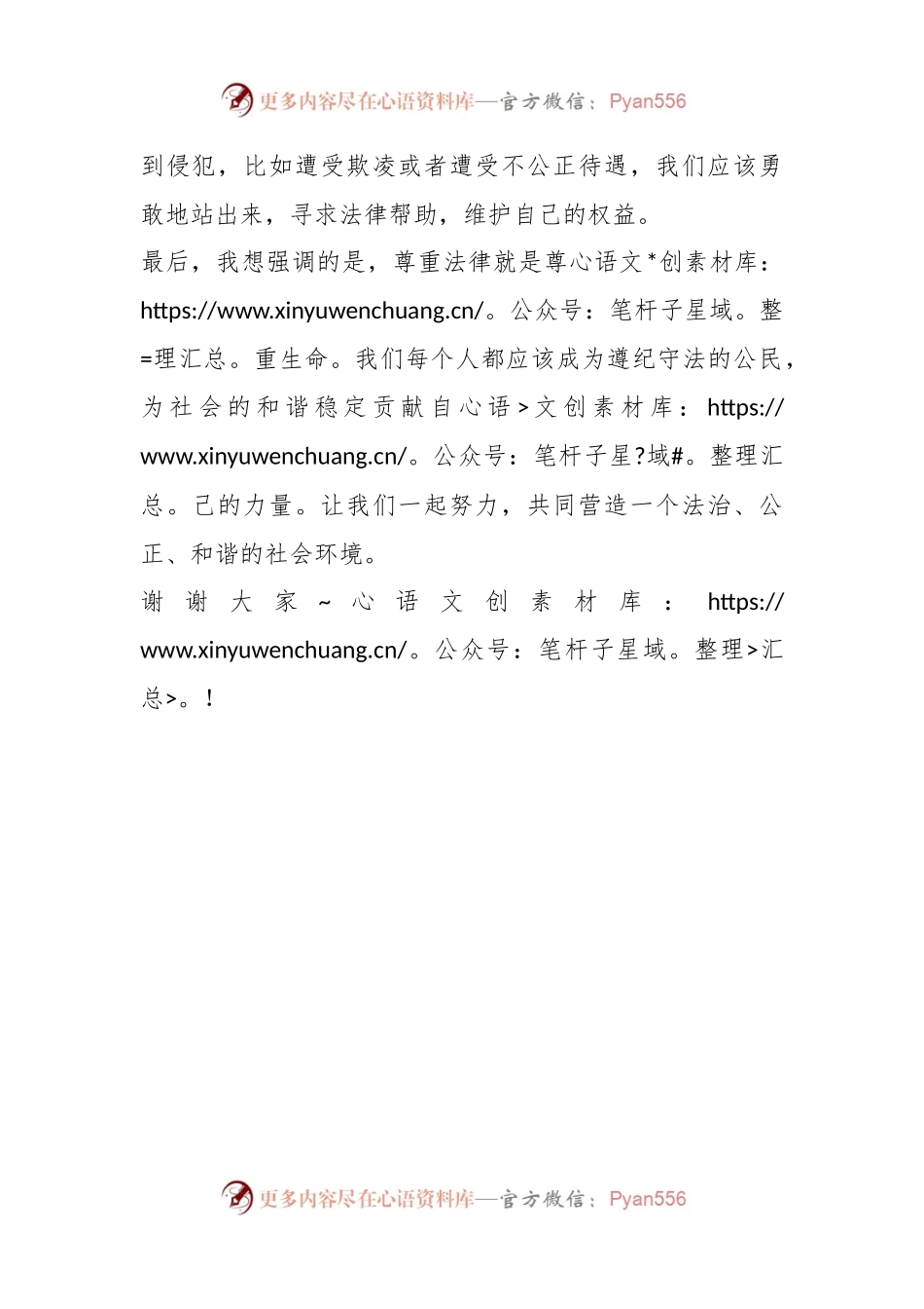 学校法制讲座演讲稿稿.docx_第2页