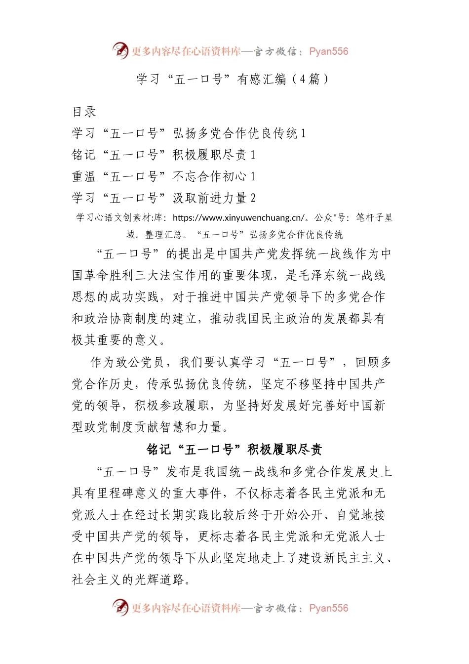 学习“五一口号”有感汇编（4篇）.docx_第1页