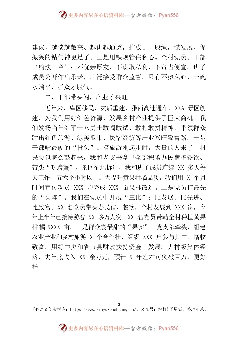 夯实筑牢战斗堡垒建设红色美丽村庄.docx_第2页