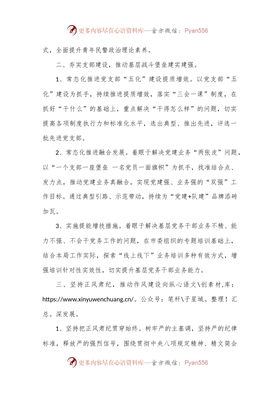 市公安局2023年党委工作要点.docx_第2页