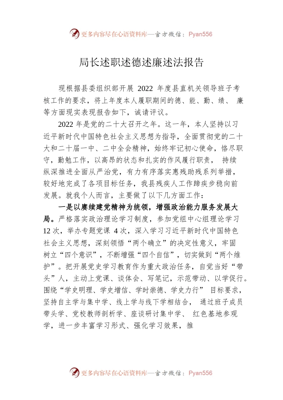 局长述职述德述廉述法报告.docx_第1页