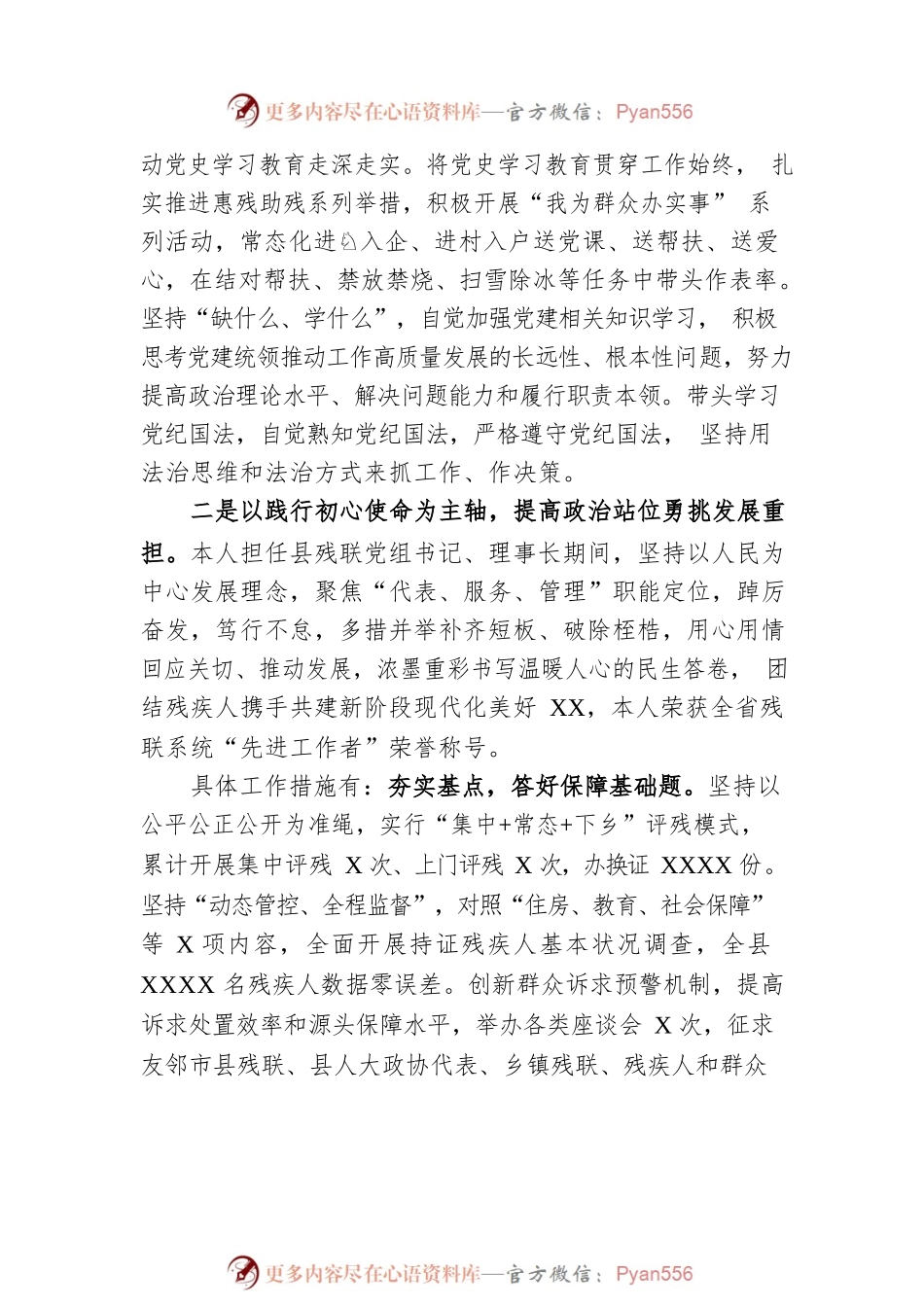 局长述职述德述廉述法报告.docx_第2页