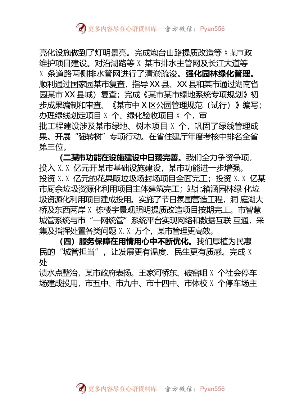 城市管理和综合执法局2021年工作总结和2022年工作计划.docx_第2页