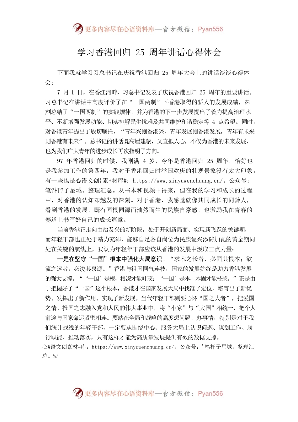 奋楫逐浪共远航——学习香港回归25周年讲话心得体会.docx_第1页