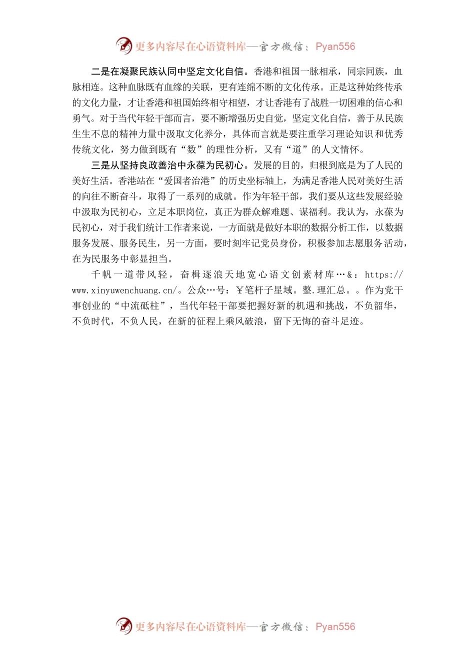奋楫逐浪共远航——学习香港回归25周年讲话心得体会.docx_第2页