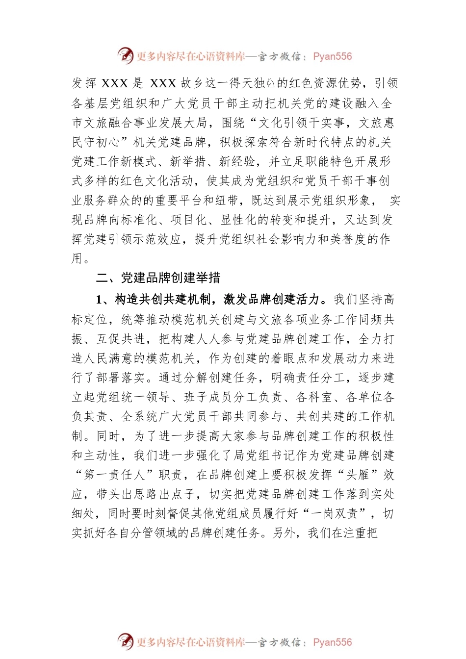 局开展模范机关提升工程暨党建品牌创建交流发言材料.docx_第2页