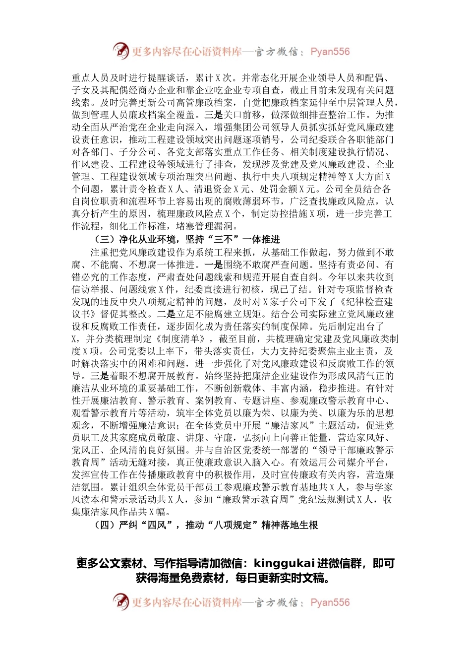在某集团公司党代会上的纪委工作报告.docx_第2页
